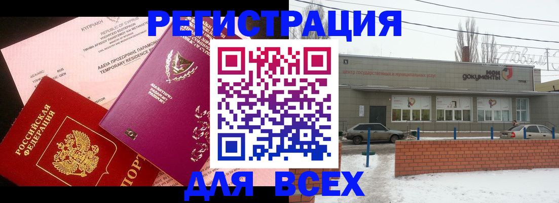 прописка ребенка в Бикине