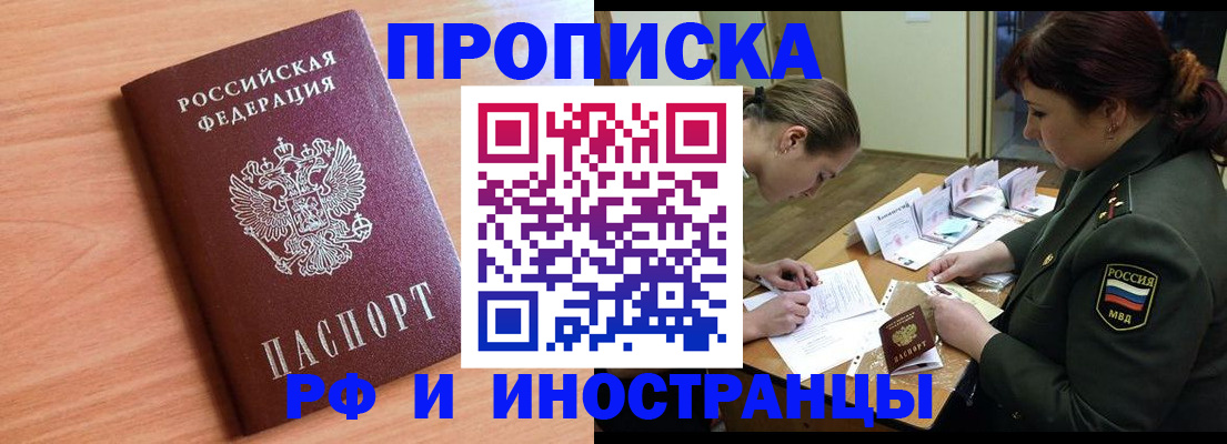 прописка регистрация в Бикине